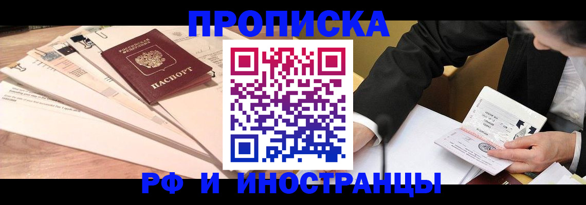 прописка штамп в Семикаракорске